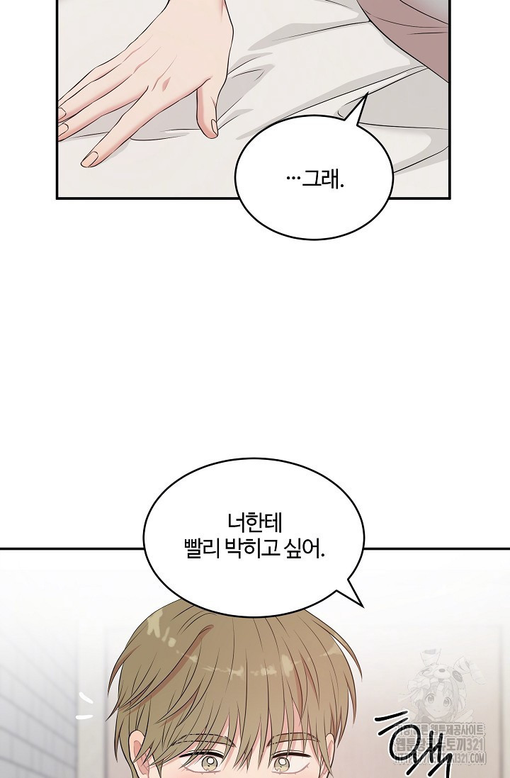 마스터, 표식을 남겨주세요 39화 16