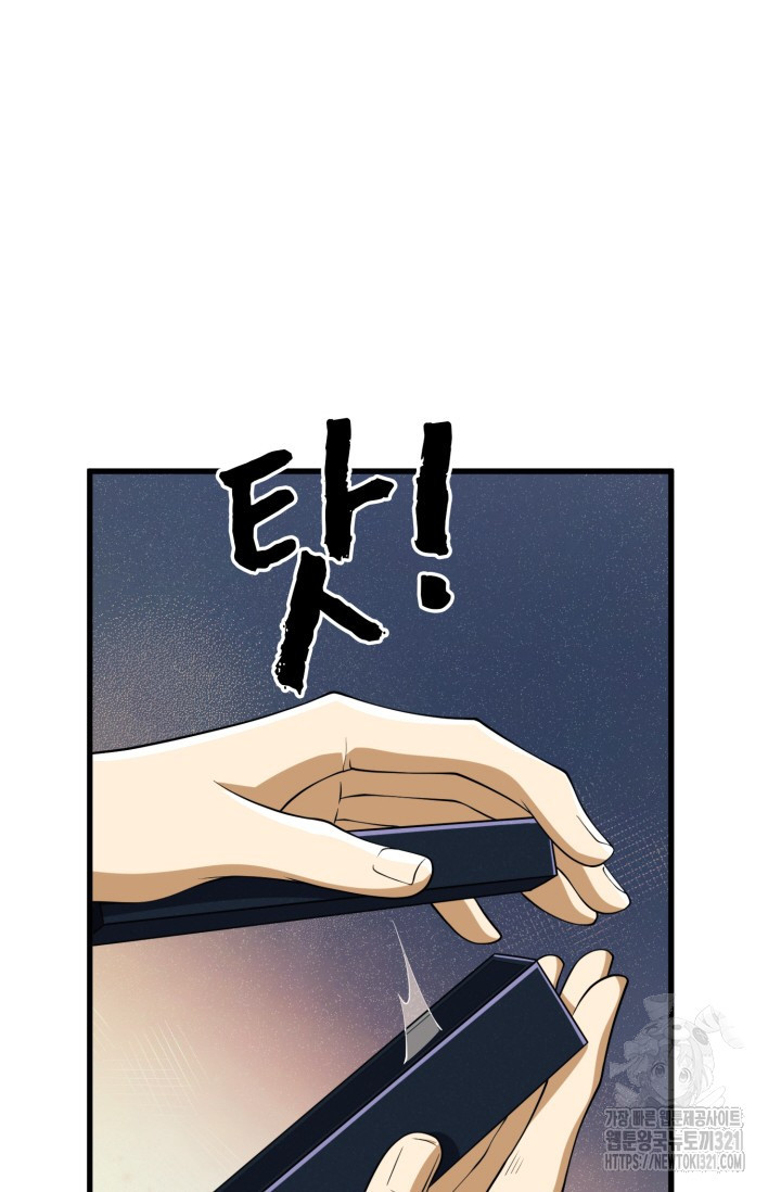 폐급에서 성주까지 레벨업 31화 6