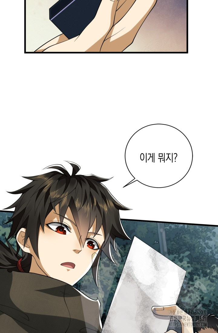 폐급에서 성주까지 레벨업 31화 7