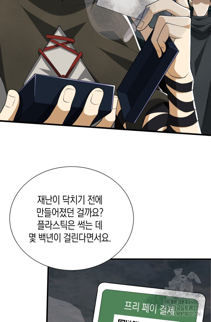 폐급에서 성주까지 레벨업 31화 8