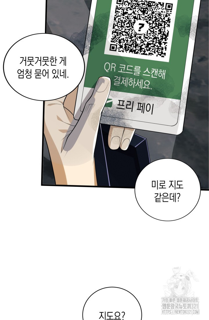폐급에서 성주까지 레벨업 31화 9