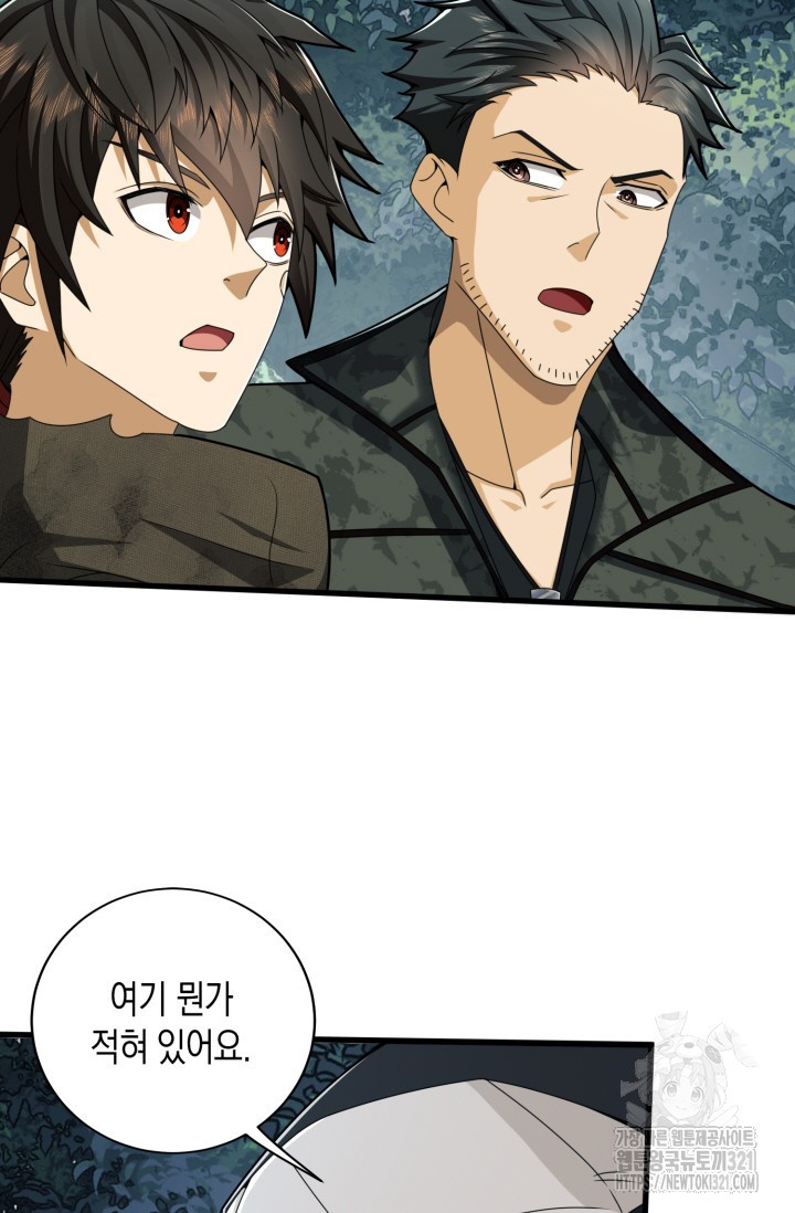 폐급에서 성주까지 레벨업 31화 11
