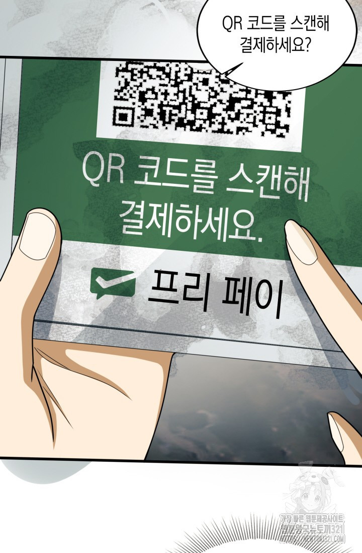 폐급에서 성주까지 레벨업 31화 13