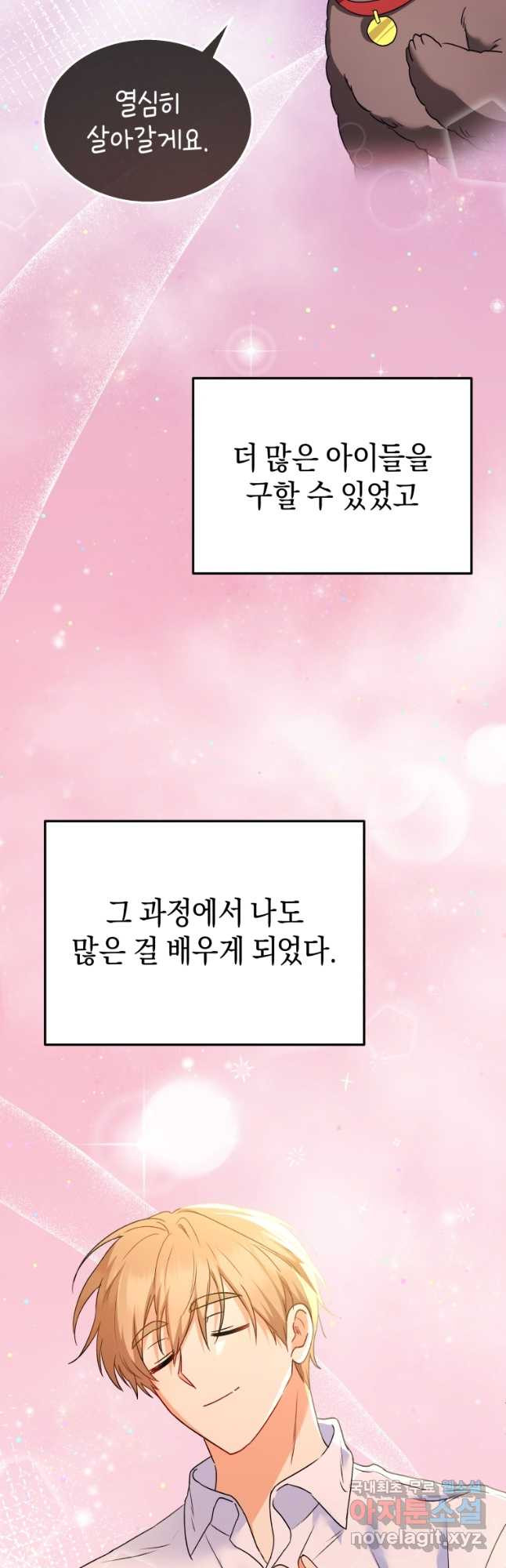 수의사님! 안녕하세요 36화 2