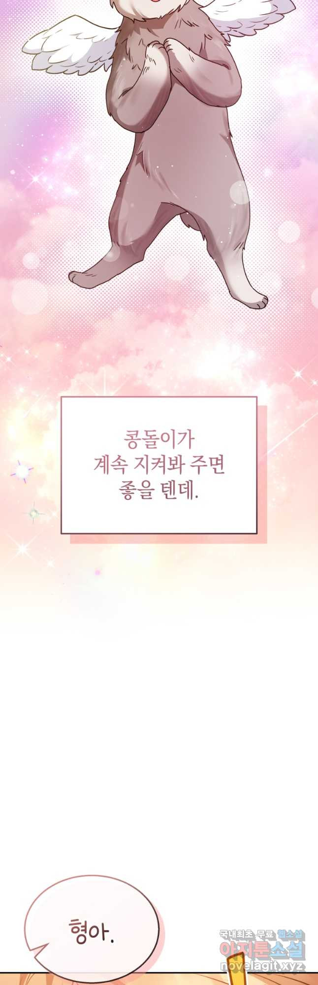 수의사님! 안녕하세요 36화 4