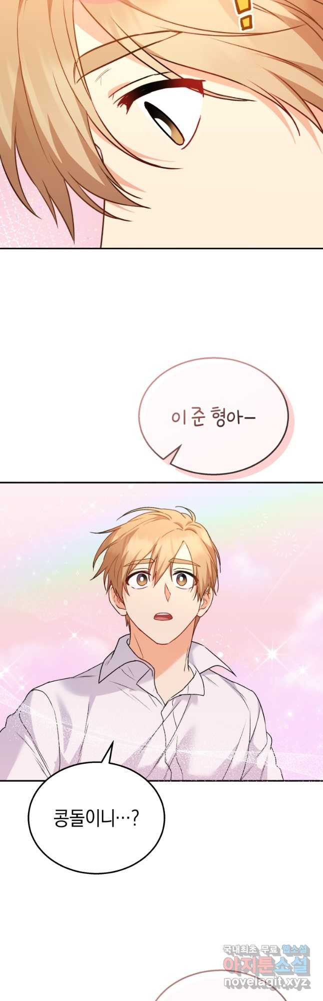 수의사님! 안녕하세요 36화 5