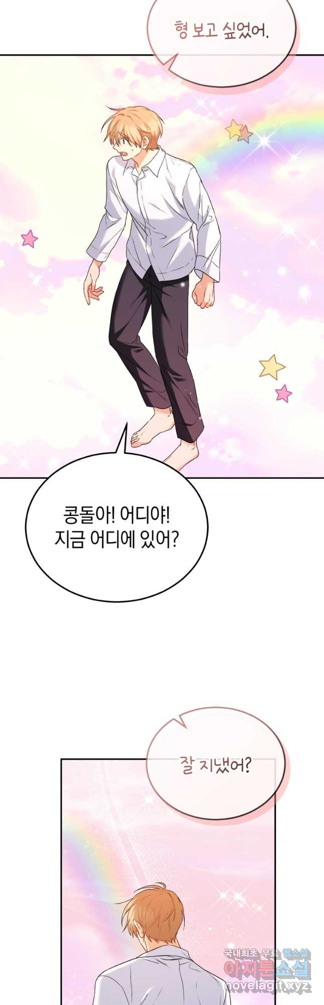 수의사님! 안녕하세요 36화 6