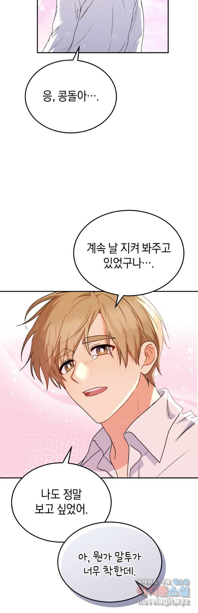 수의사님! 안녕하세요 36화 7