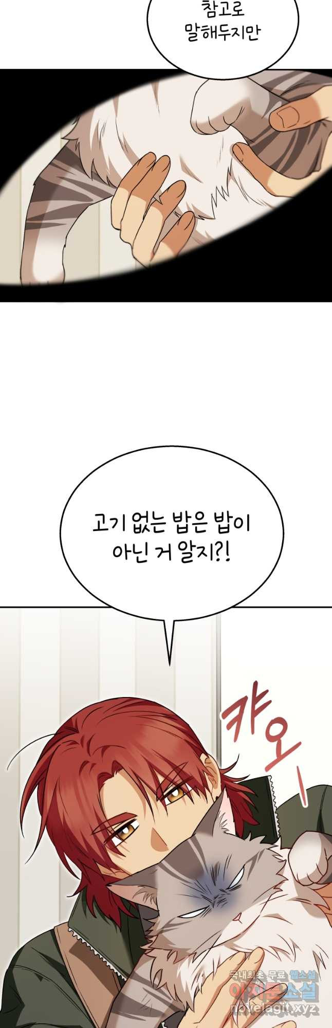 수의사님! 안녕하세요 36화 9
