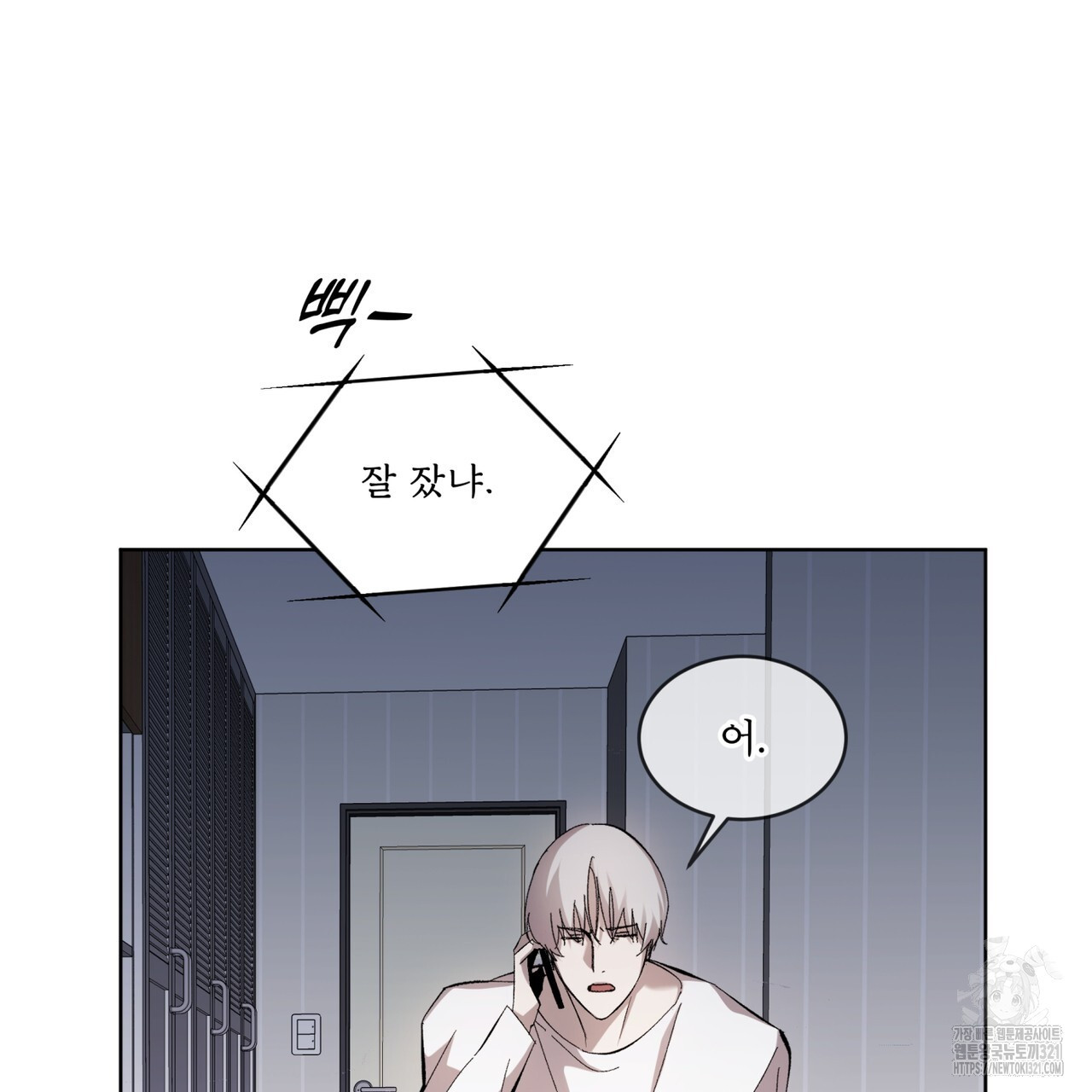 격발 8화 9