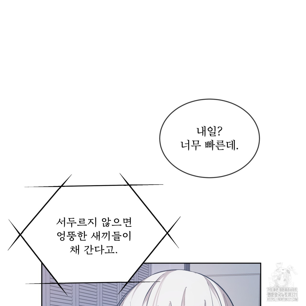 격발 8화 11