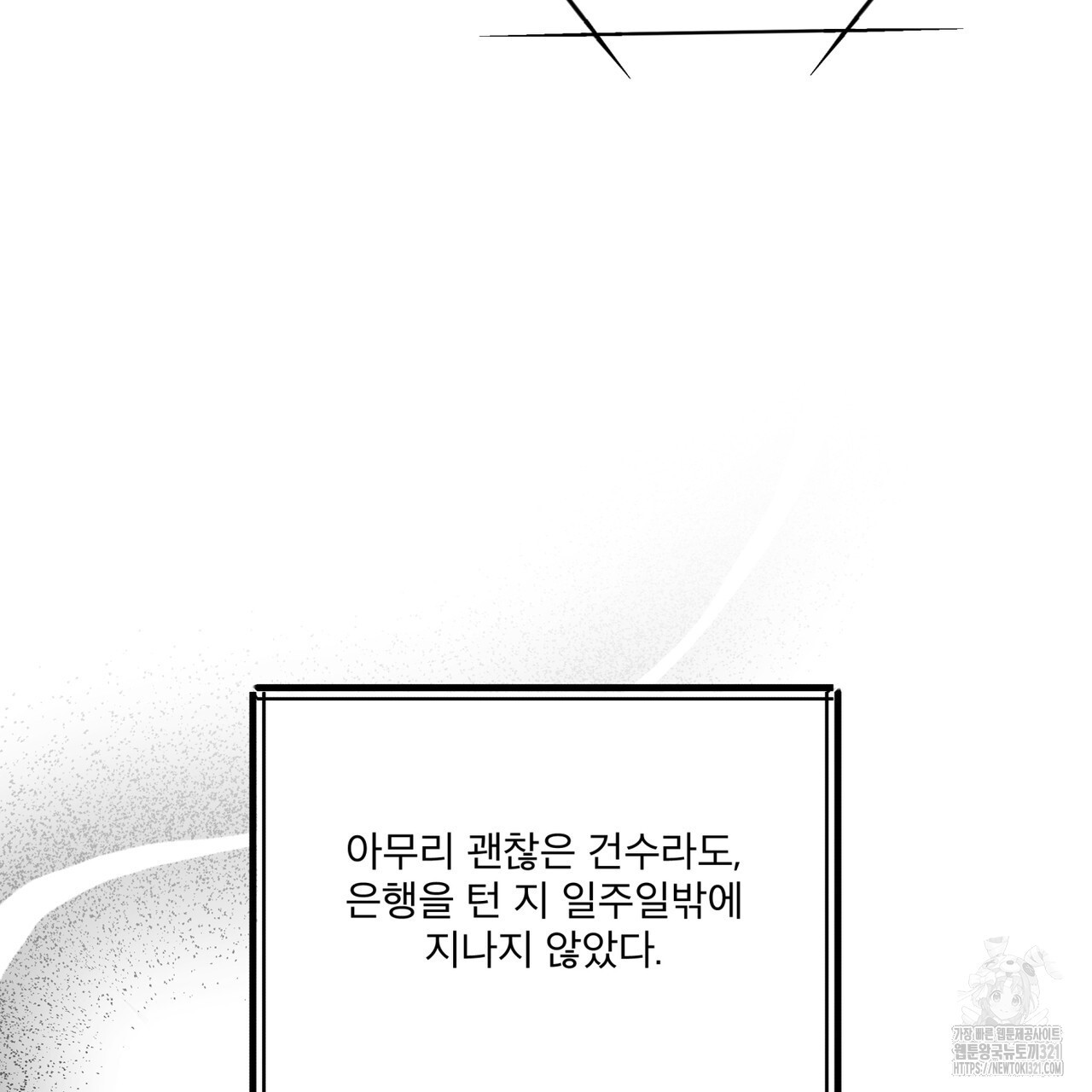 격발 8화 13