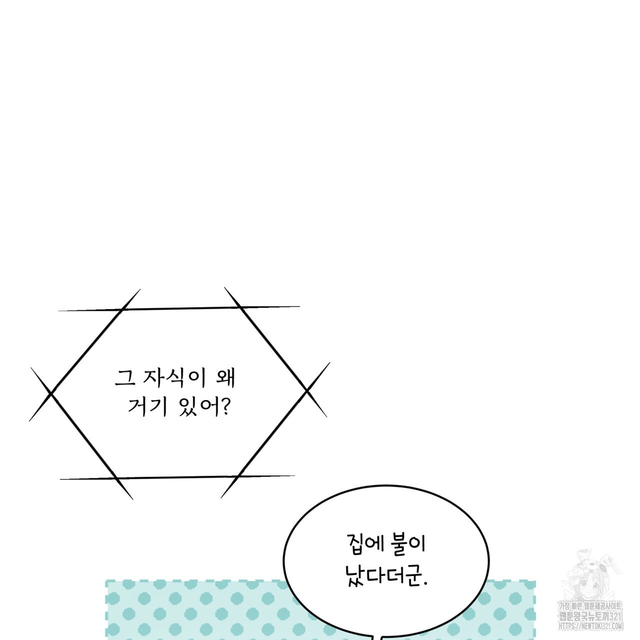 격발 8화 21