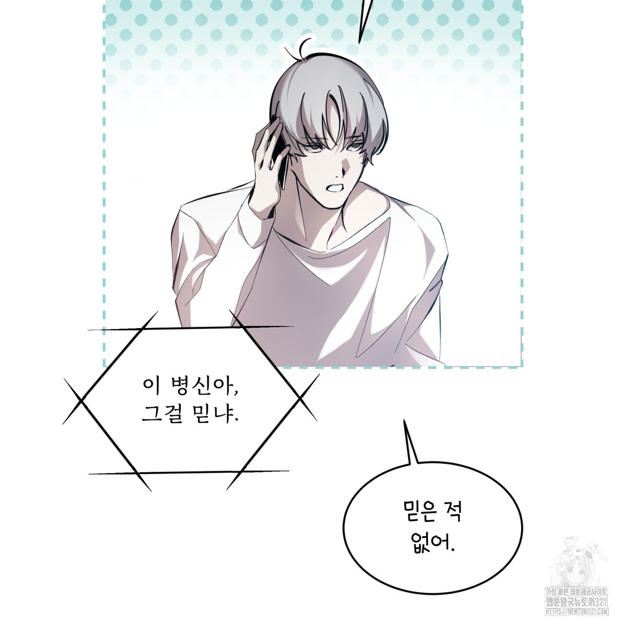 격발 8화 22