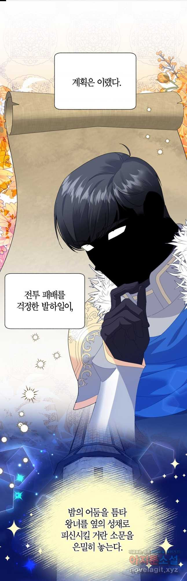 전령새 왕녀님 88화 1