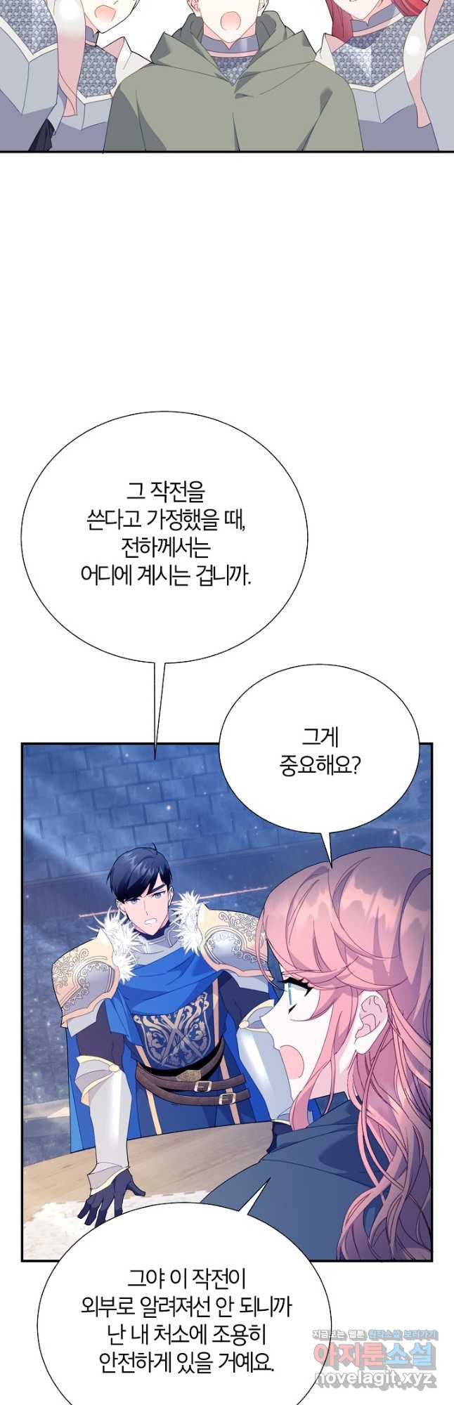 전령새 왕녀님 88화 6