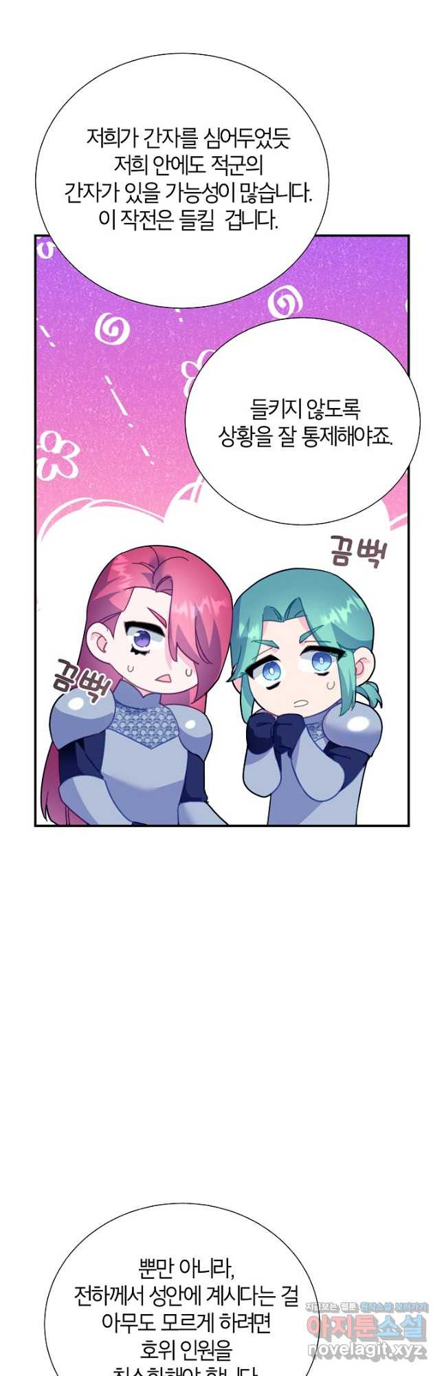 전령새 왕녀님 88화 8