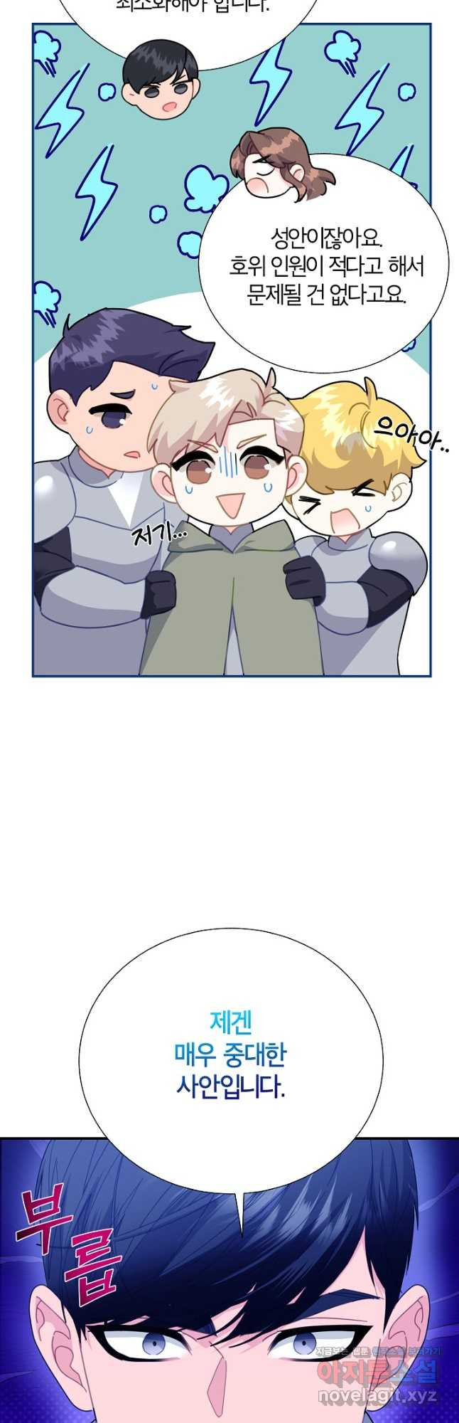 전령새 왕녀님 88화 9