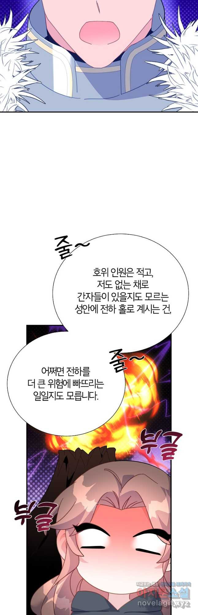 전령새 왕녀님 88화 10