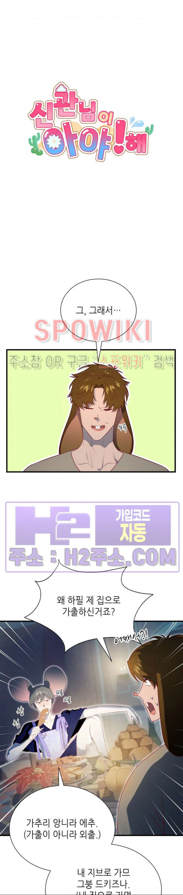신관님이 아 야!해 외전 3화 6