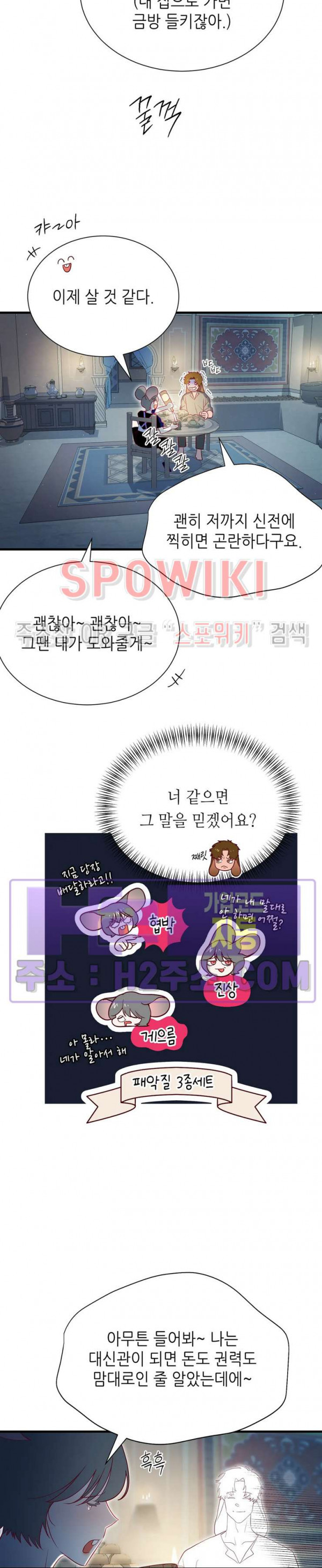 신관님이 아 야!해 외전 3화 7