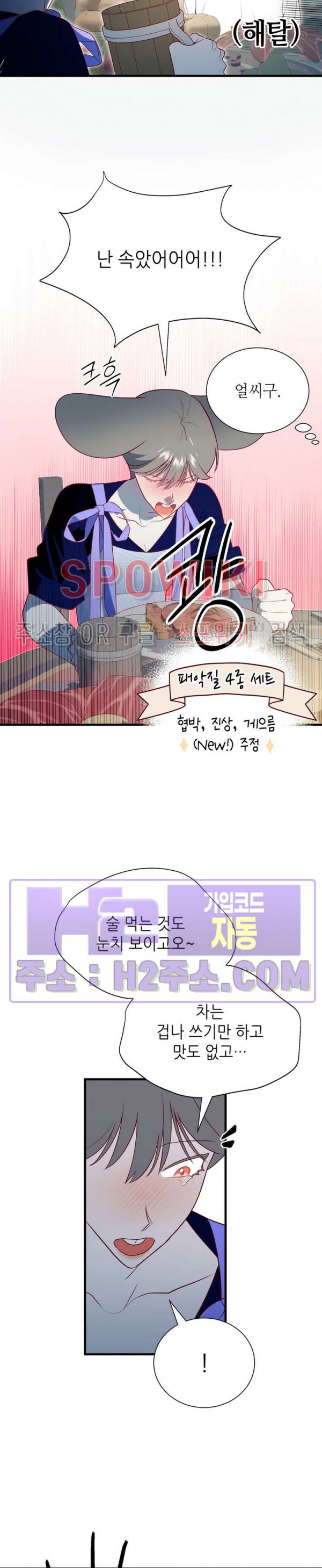 신관님이 아 야!해 외전 3화 8