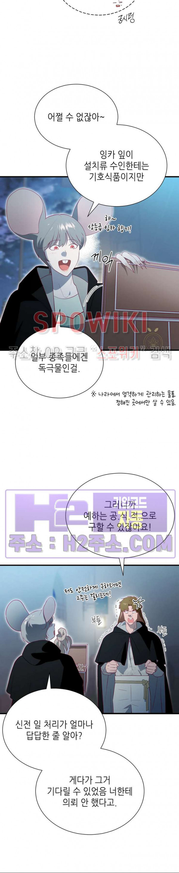 신관님이 아 야!해 외전 3화 14