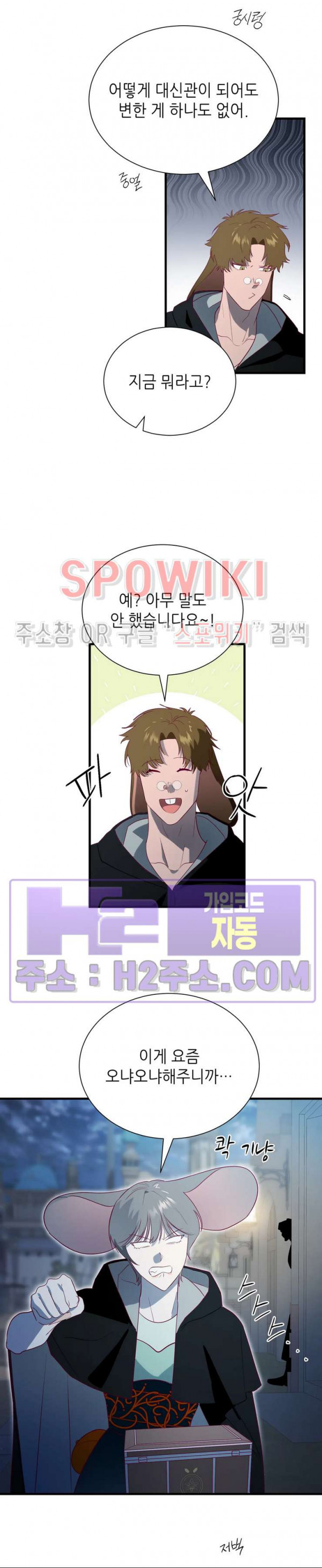 신관님이 아 야!해 외전 3화 15