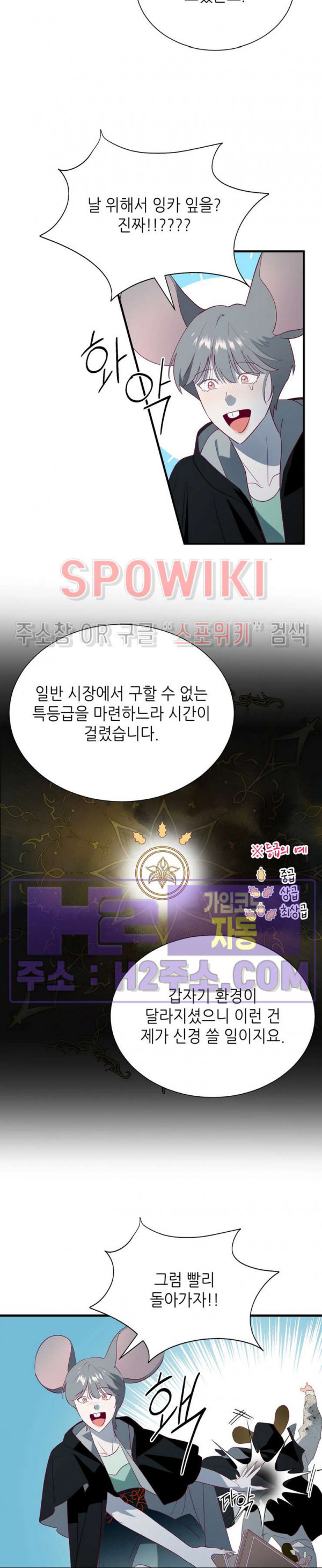 신관님이 아 야!해 외전 3화 19