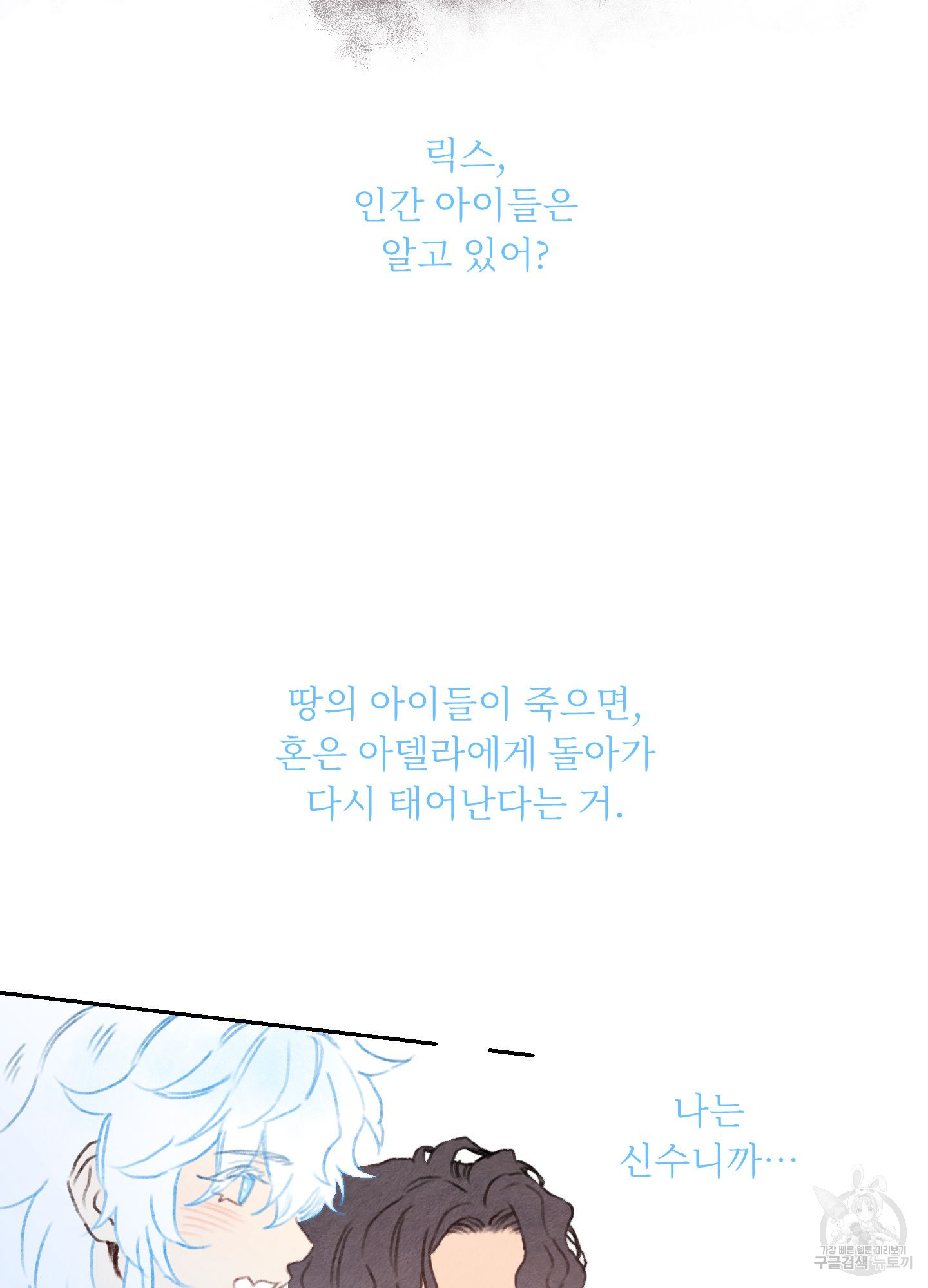릭스베이누스 131화 4