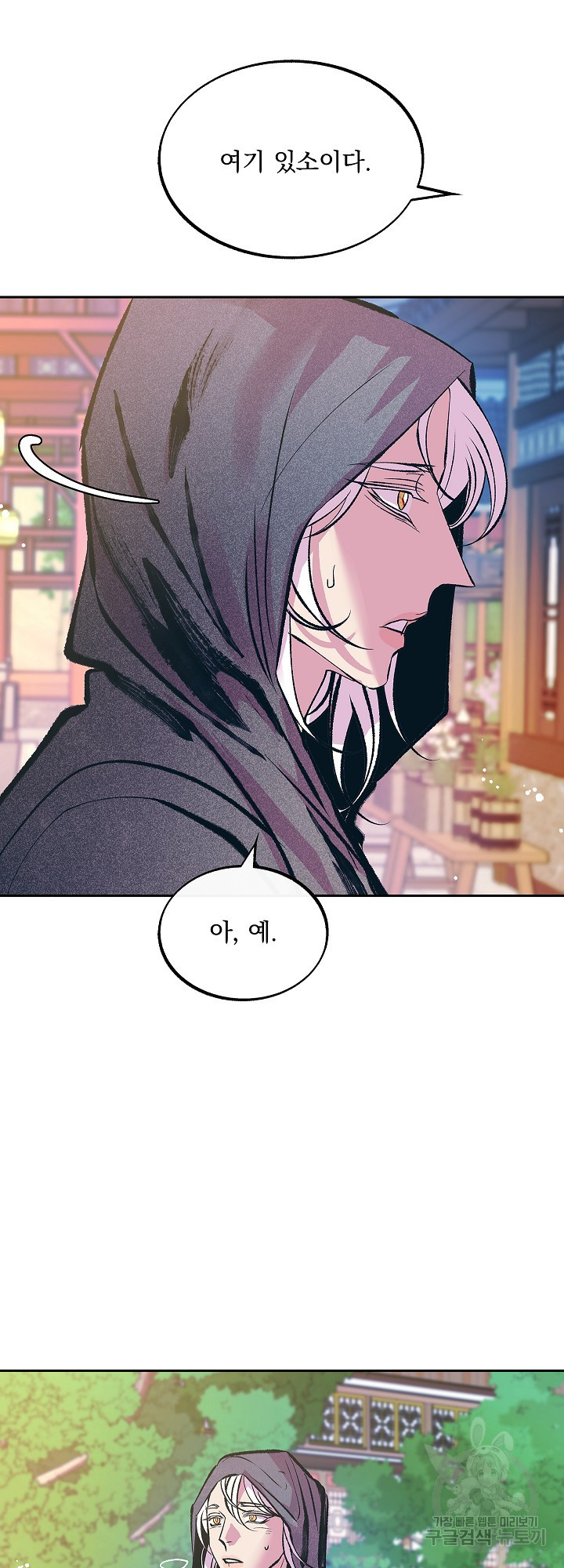 수라의 연인 55화 3