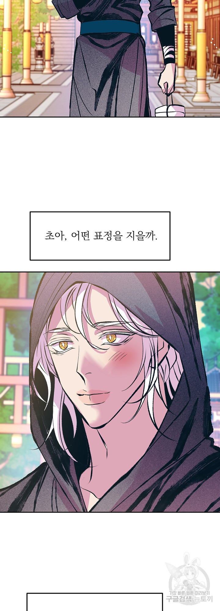 수라의 연인 55화 8