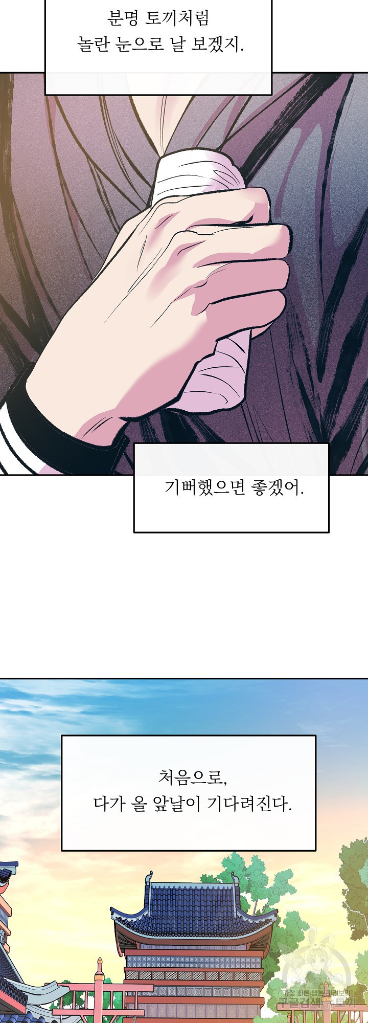 수라의 연인 55화 9
