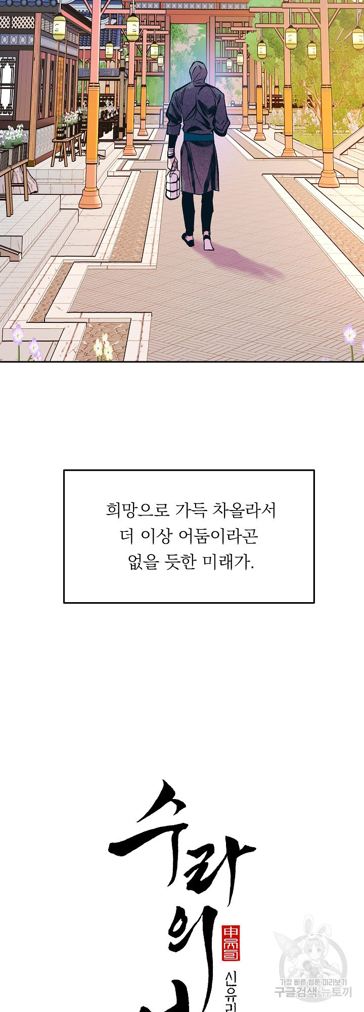 수라의 연인 55화 10