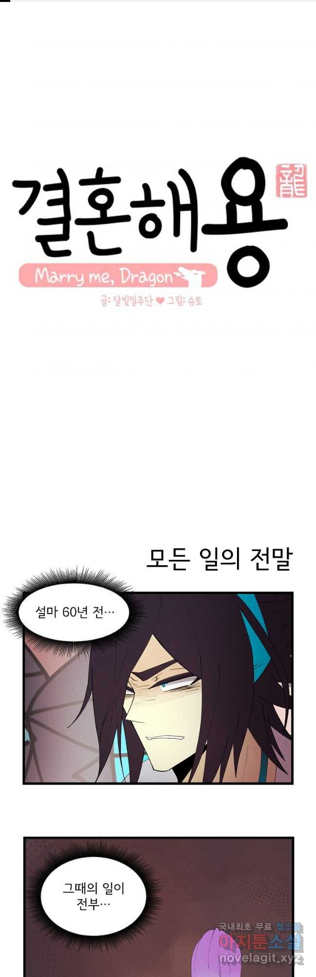 결혼해용(龍) 115화 1