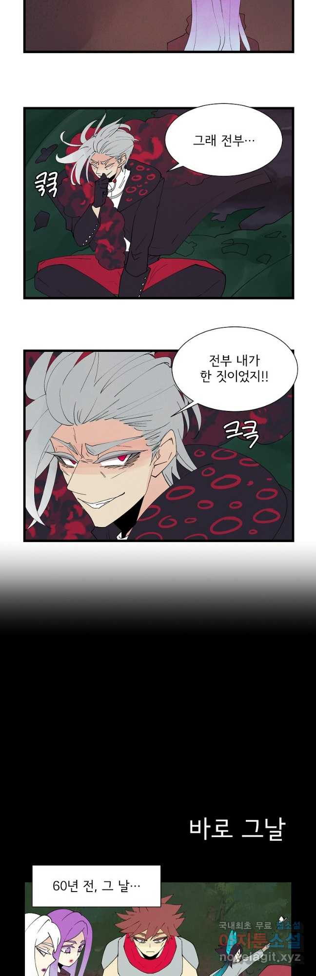 결혼해용(龍) 115화 2