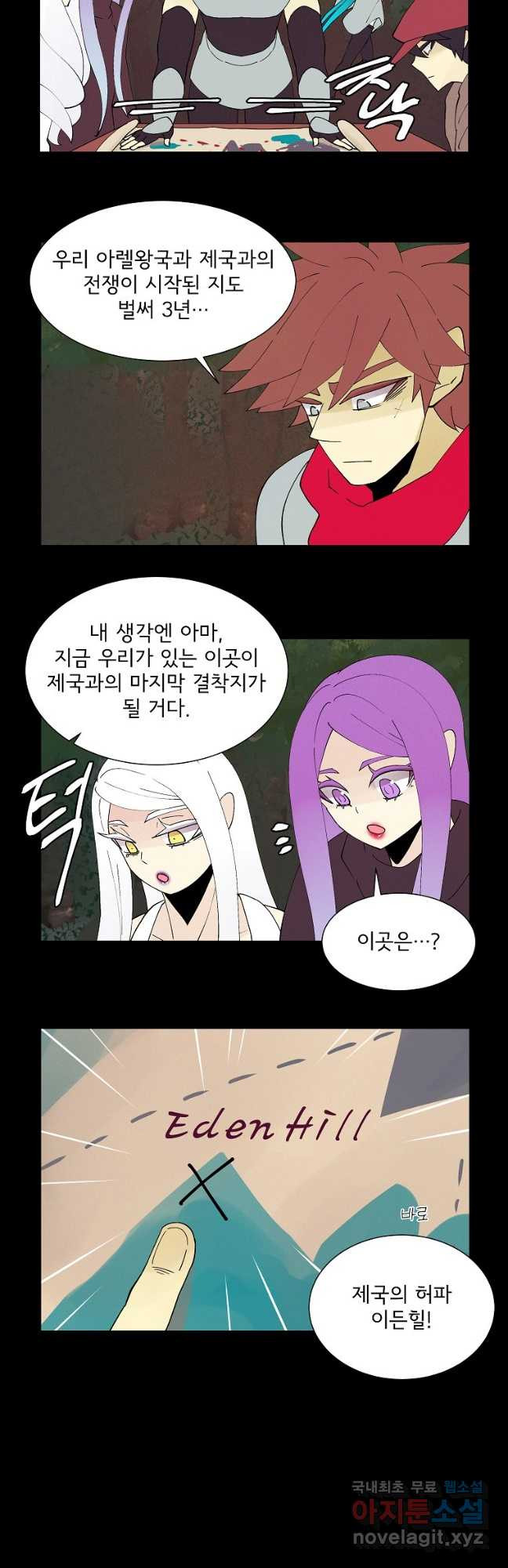 결혼해용(龍) 115화 3