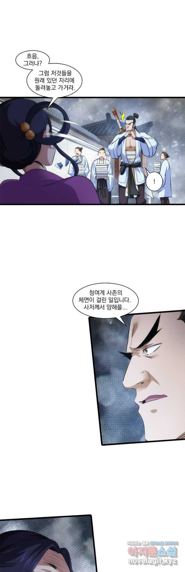 멸수라전 57화 2