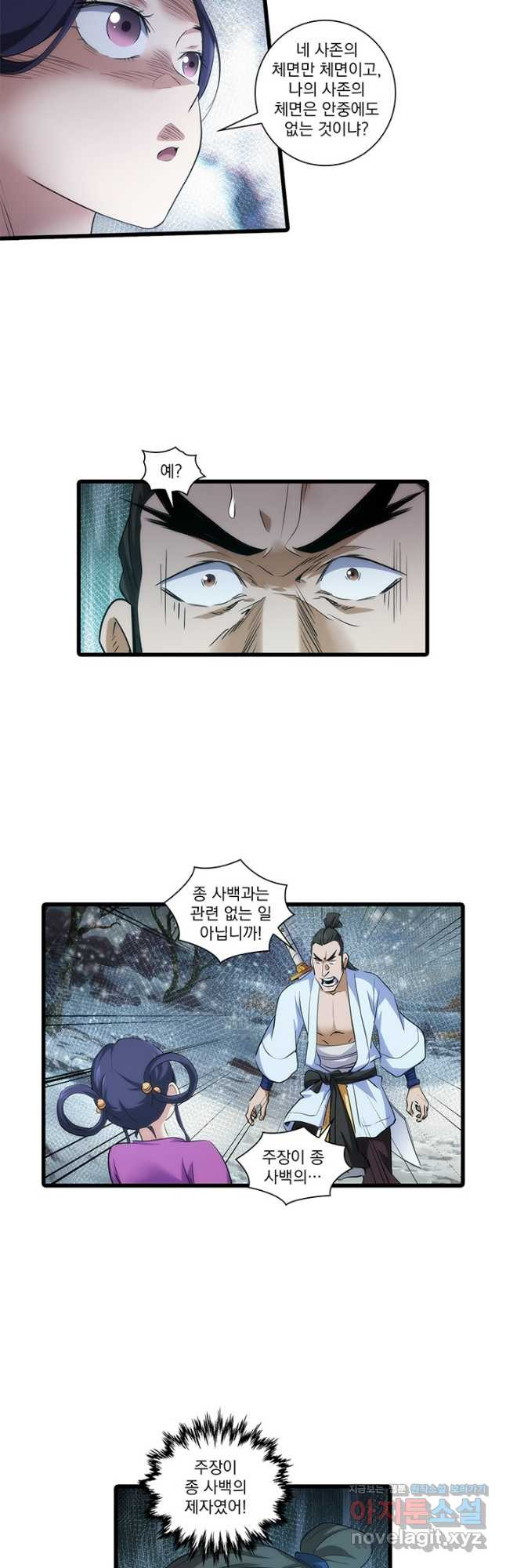 멸수라전 57화 3