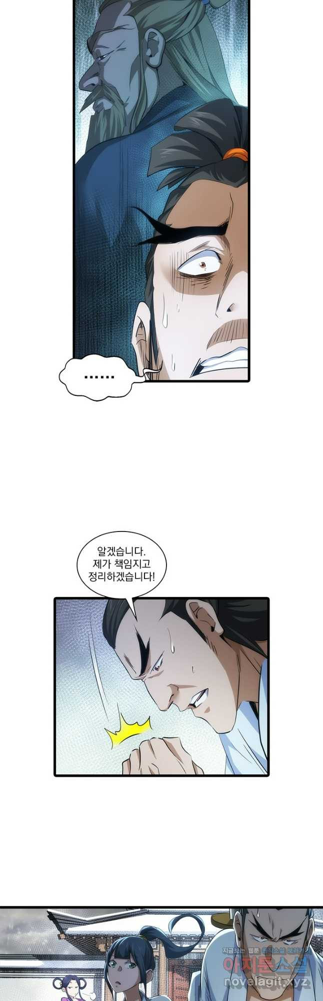 멸수라전 57화 4
