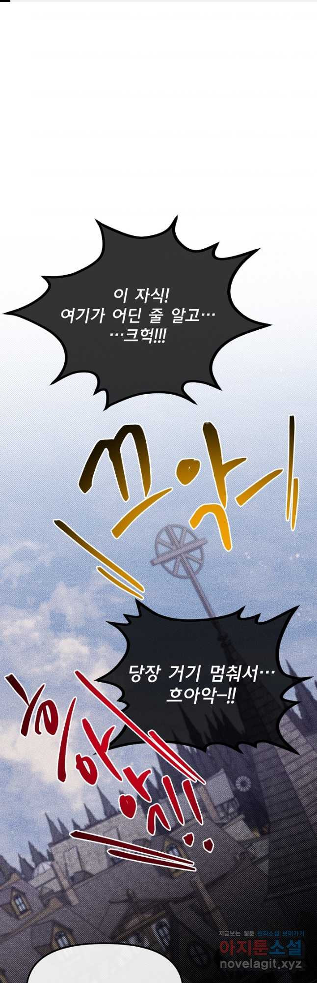 용사 동생은 아카데미 고인물 59화 1