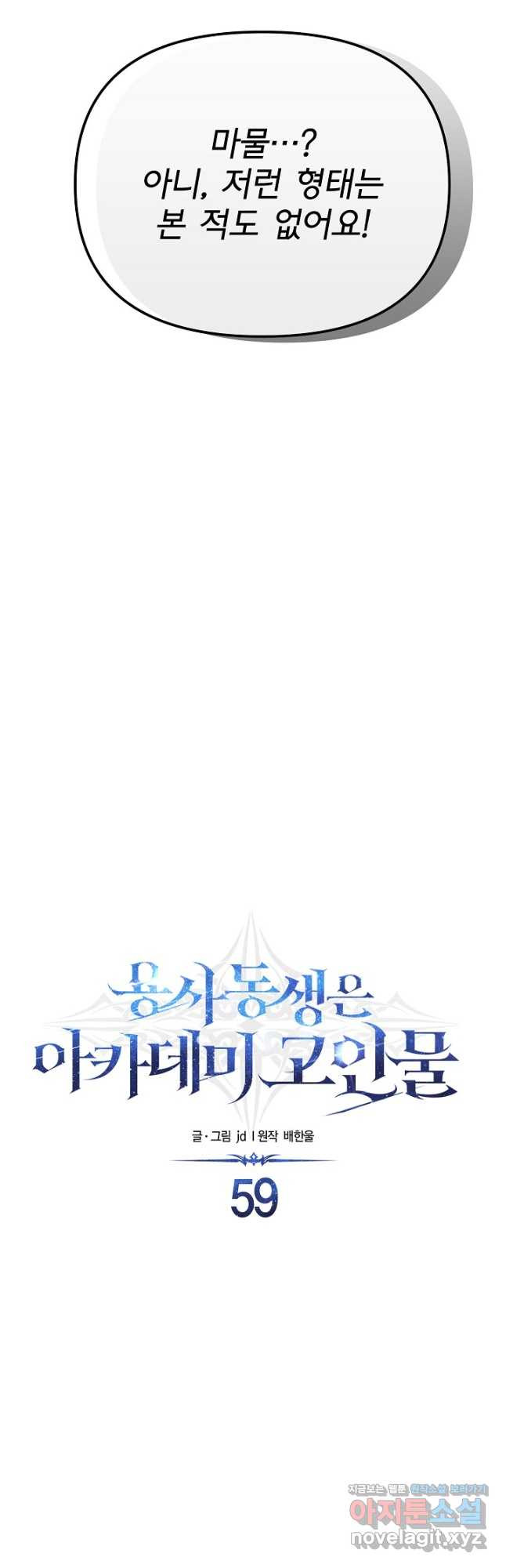 용사 동생은 아카데미 고인물 59화 9