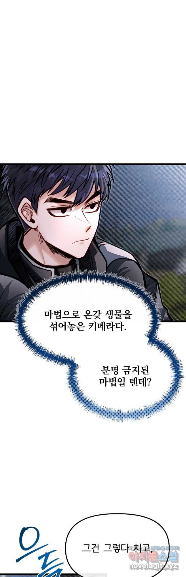 용사 동생은 아카데미 고인물 59화 10