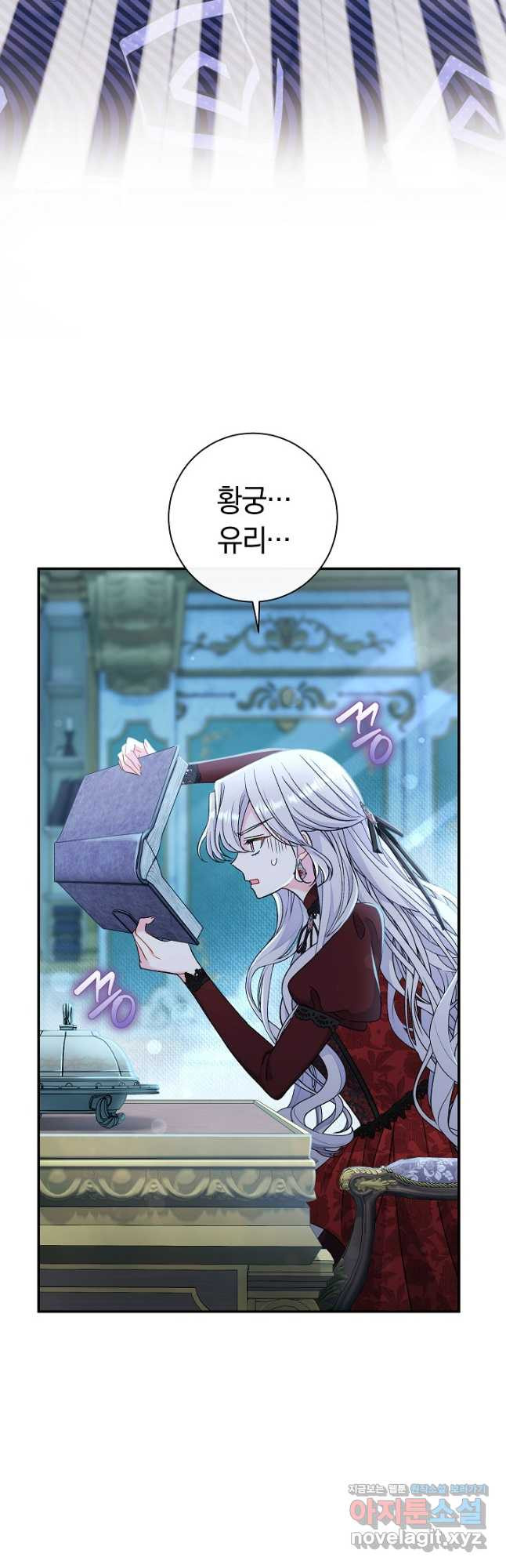 악녀의 맞선남이 너무 완벽하다 43화 3