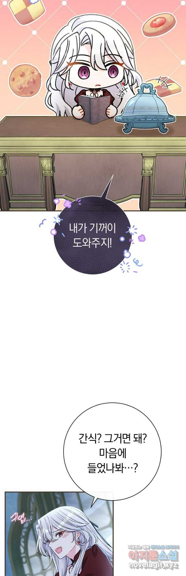 악녀의 맞선남이 너무 완벽하다 43화 6
