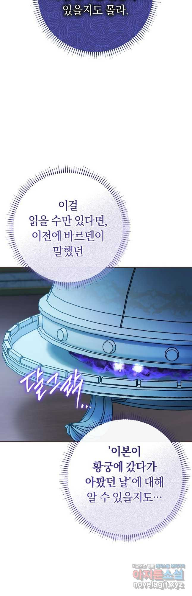 악녀의 맞선남이 너무 완벽하다 43화 8