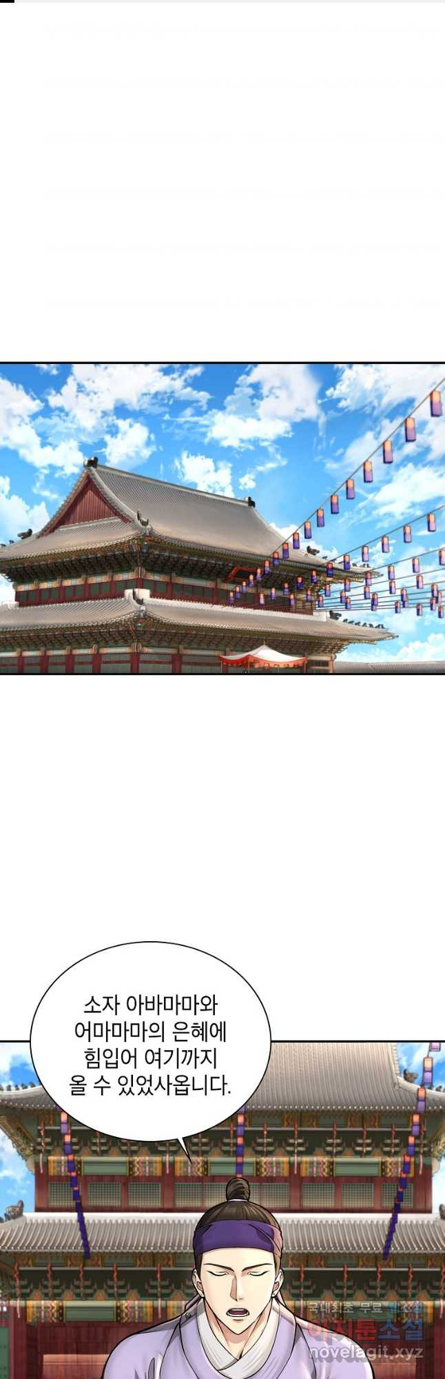 근육조선 32화 1