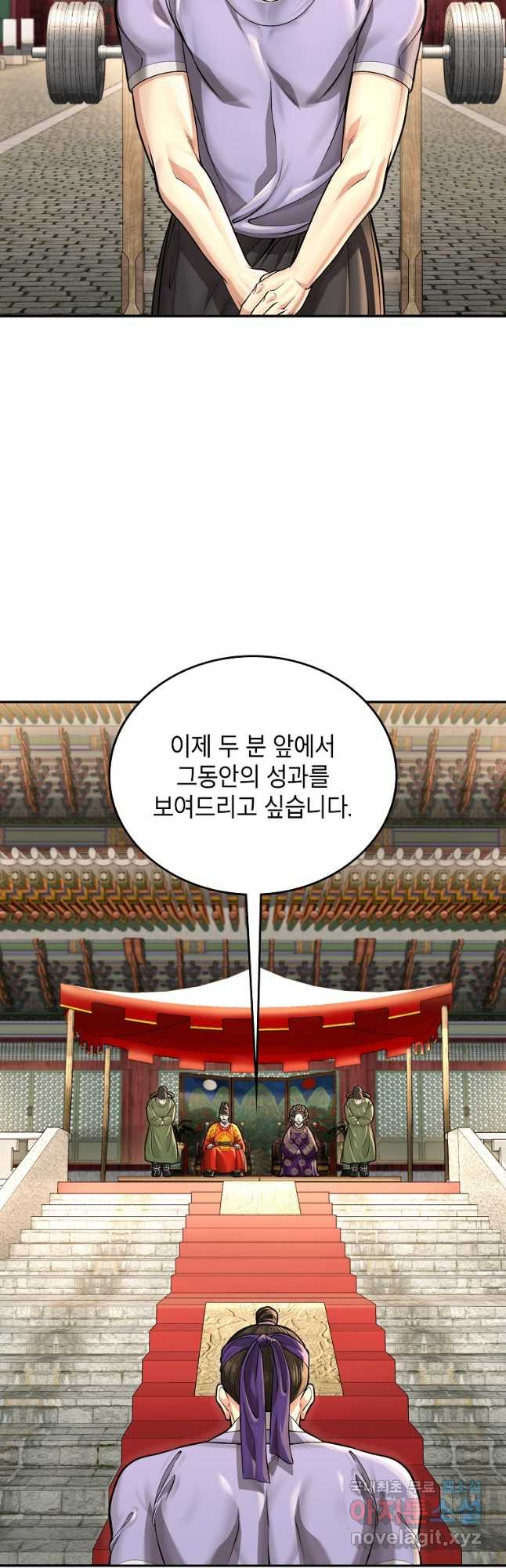 근육조선 32화 2