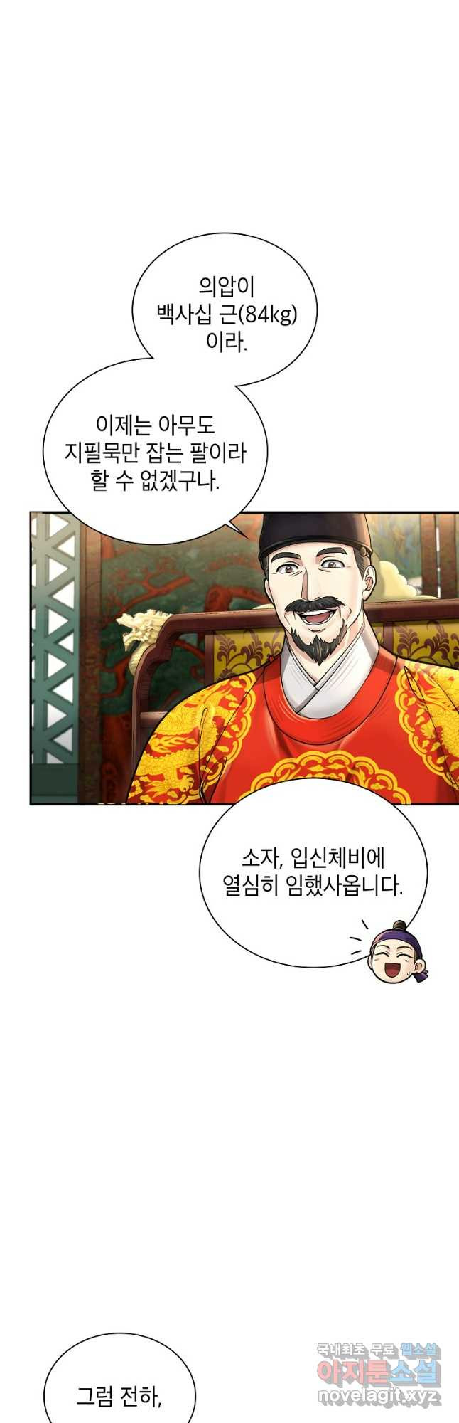 근육조선 32화 5