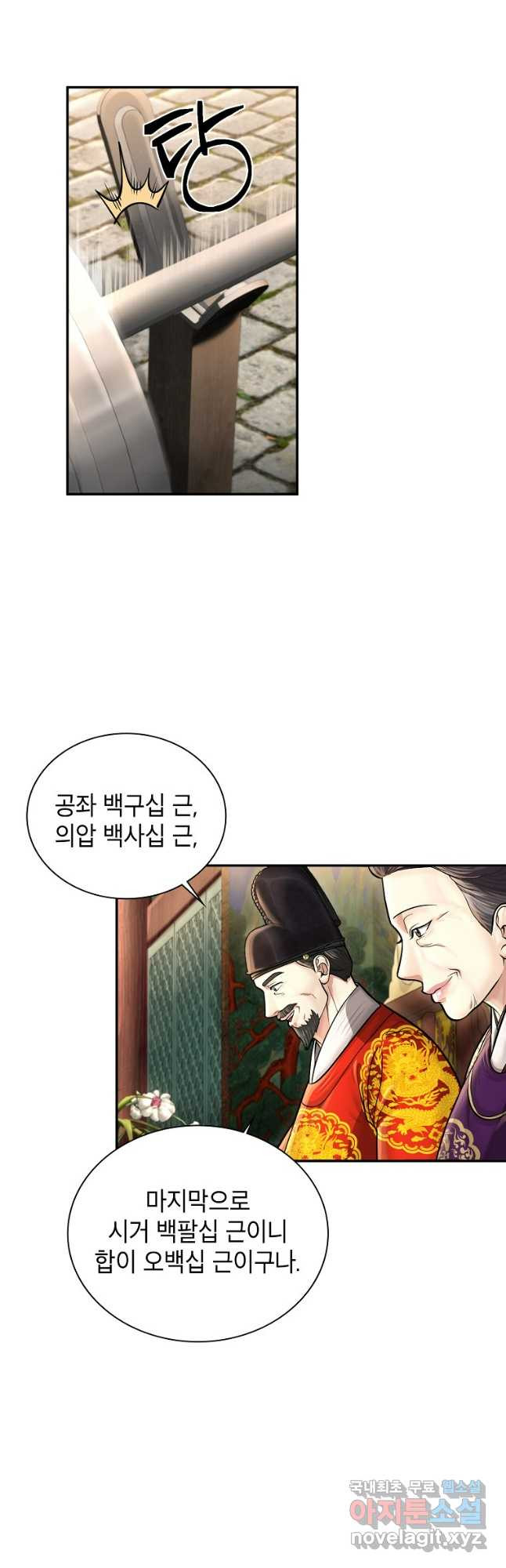 근육조선 32화 8